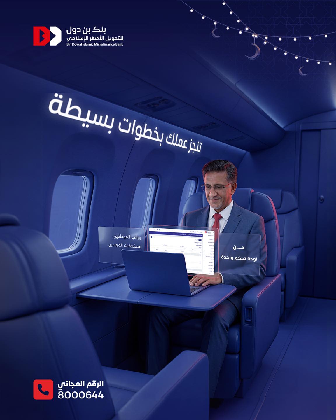 رواتب الموظفين وتسوية مستحقات الموردين في مكان واحد